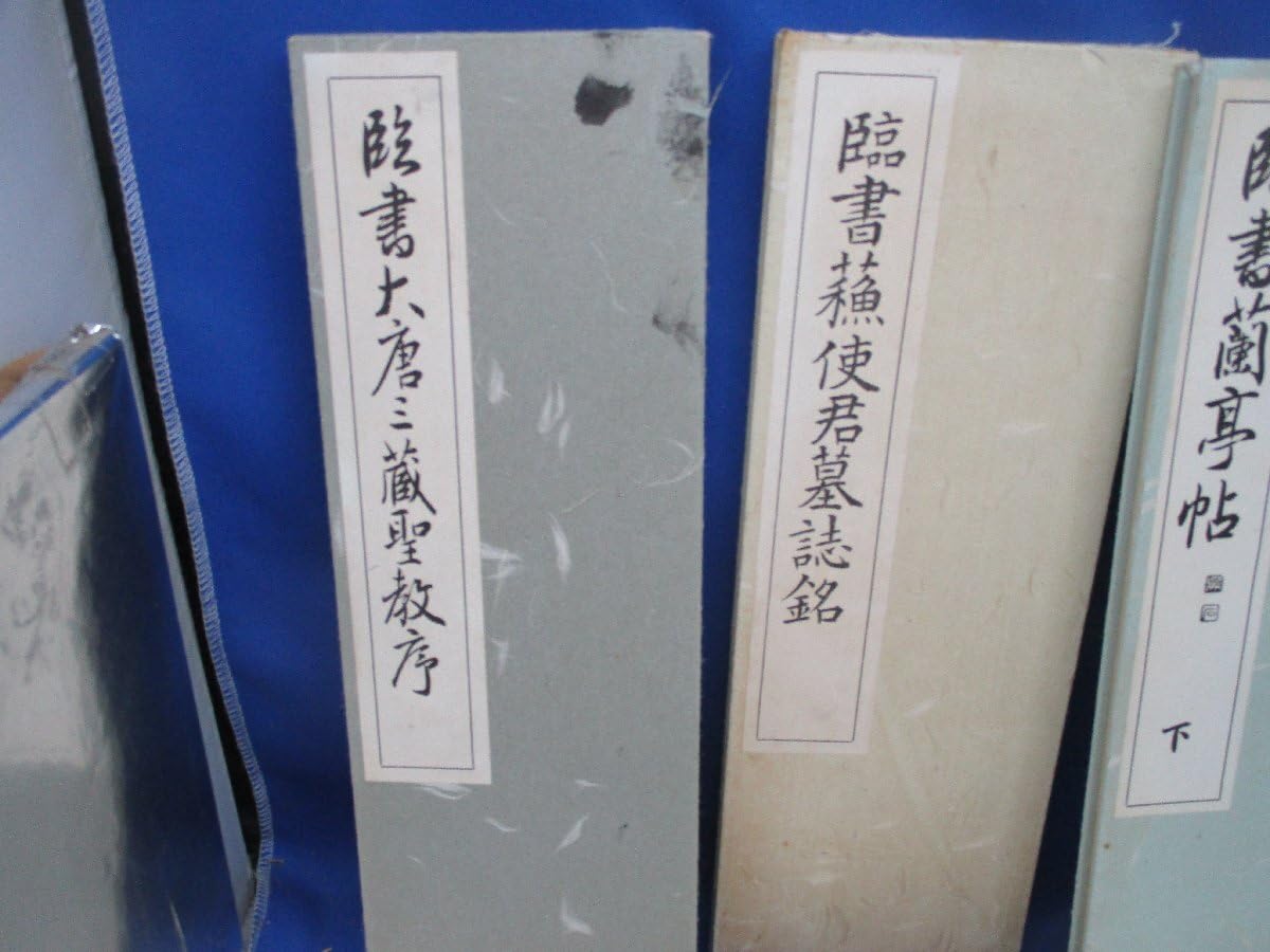 Amazon.co.jp: 書道手本大量約9点一括、書道資料 臨書 、大唐